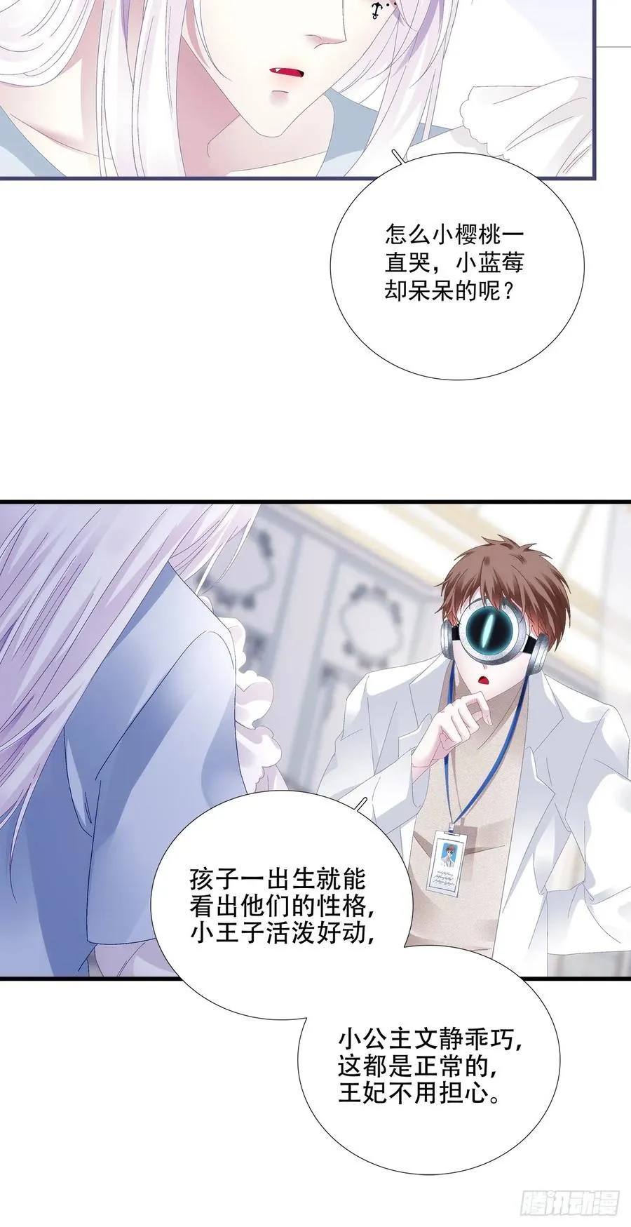 小樱桃和小蓝莓！ 第34页