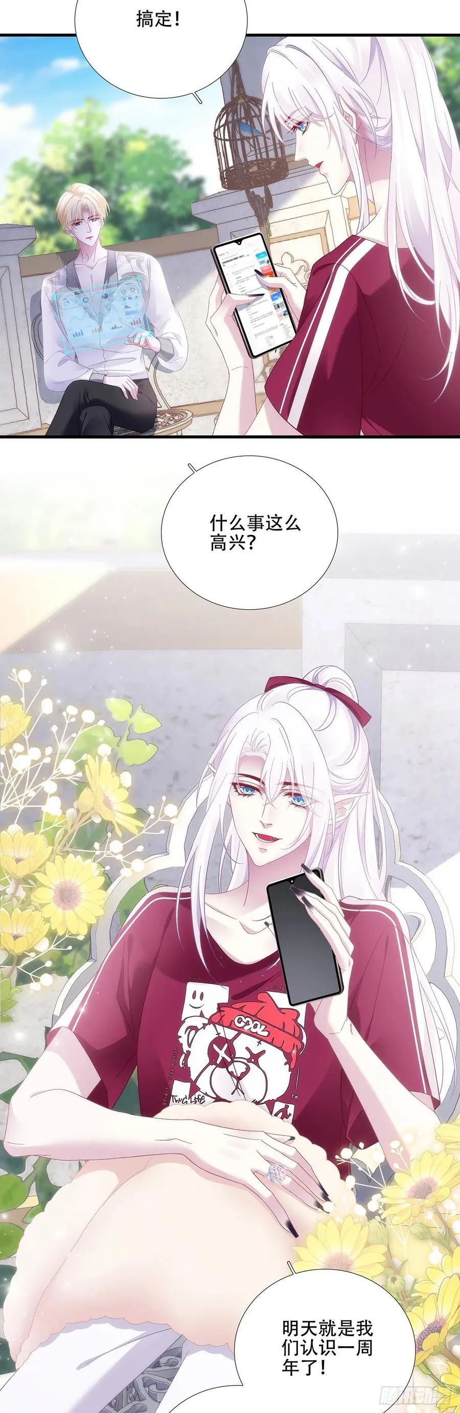 准备去约会！！ 第14页