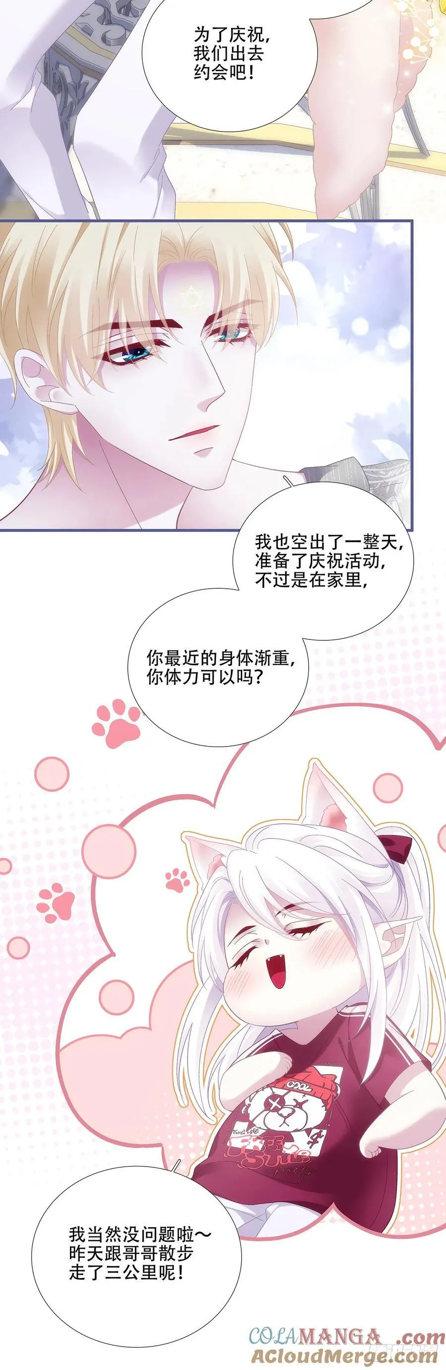 准备去约会！！ 第15页