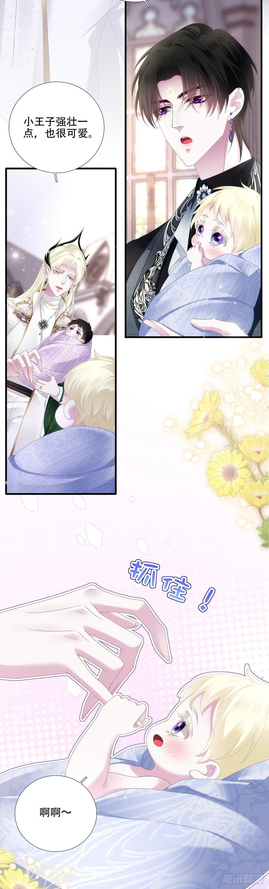 等一人归！ 第8页