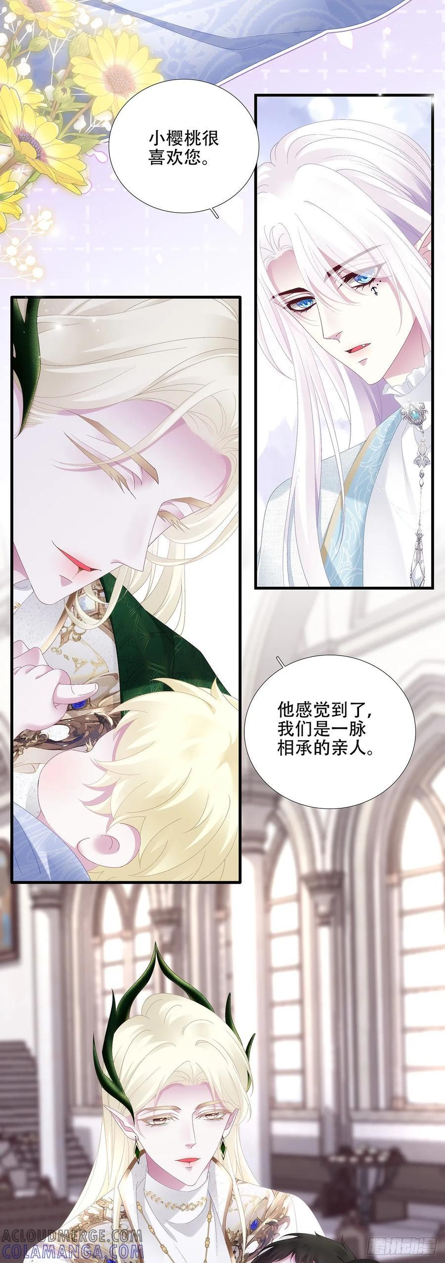 等一人归！ 第9页