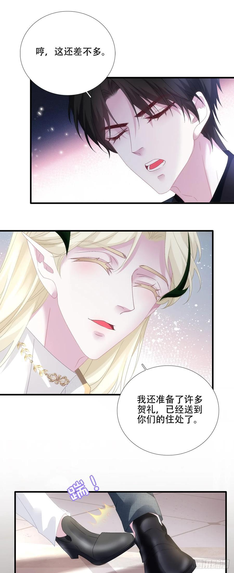 等一人归！ 第20页