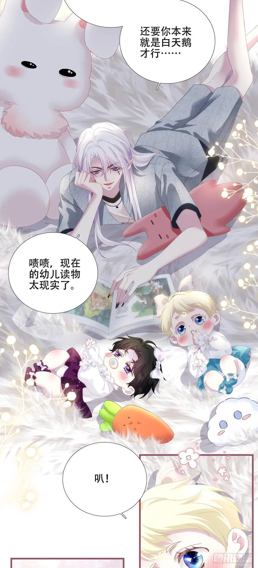 我们就是同一个人！ 第8页
