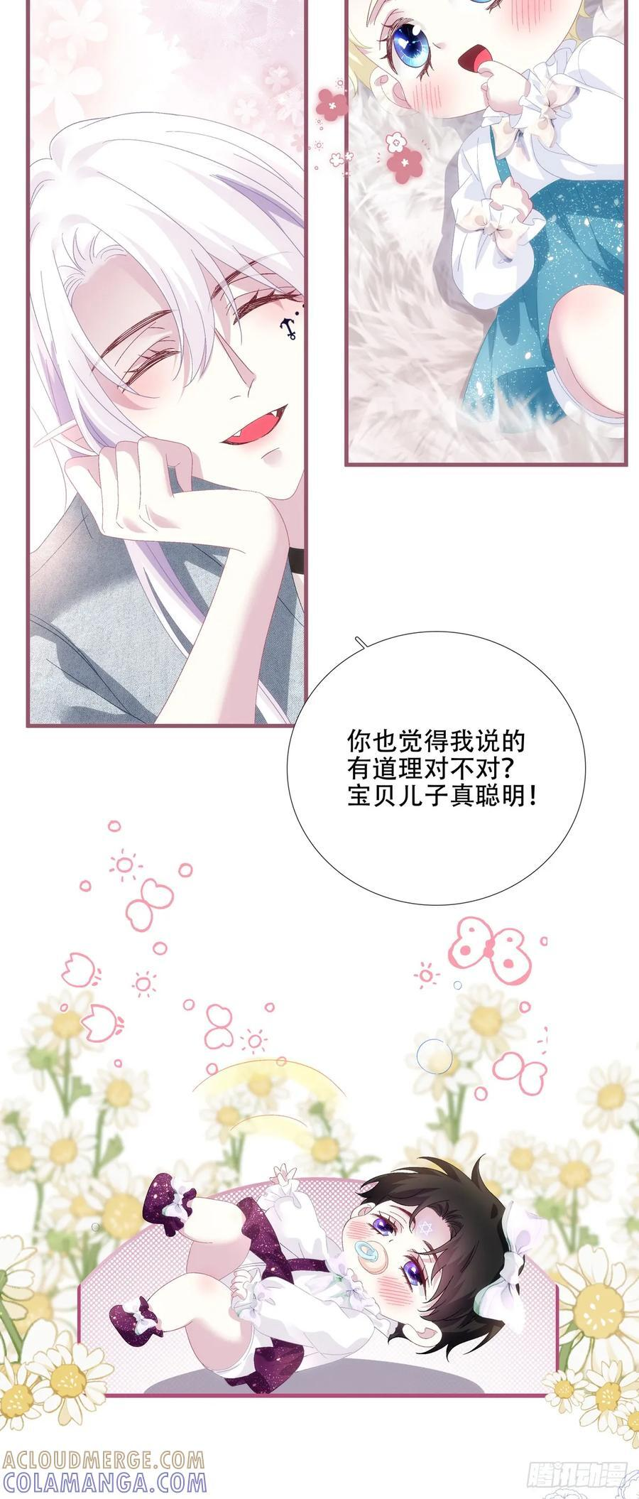 我们就是同一个人！ 第9页