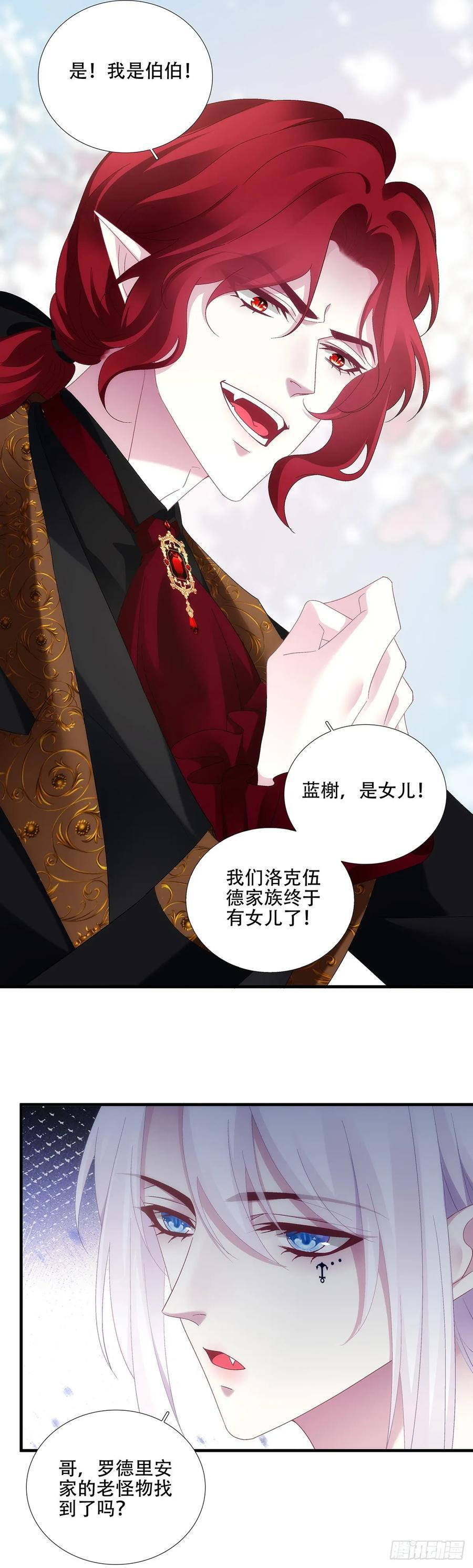 我们就是同一个人！ 第22页