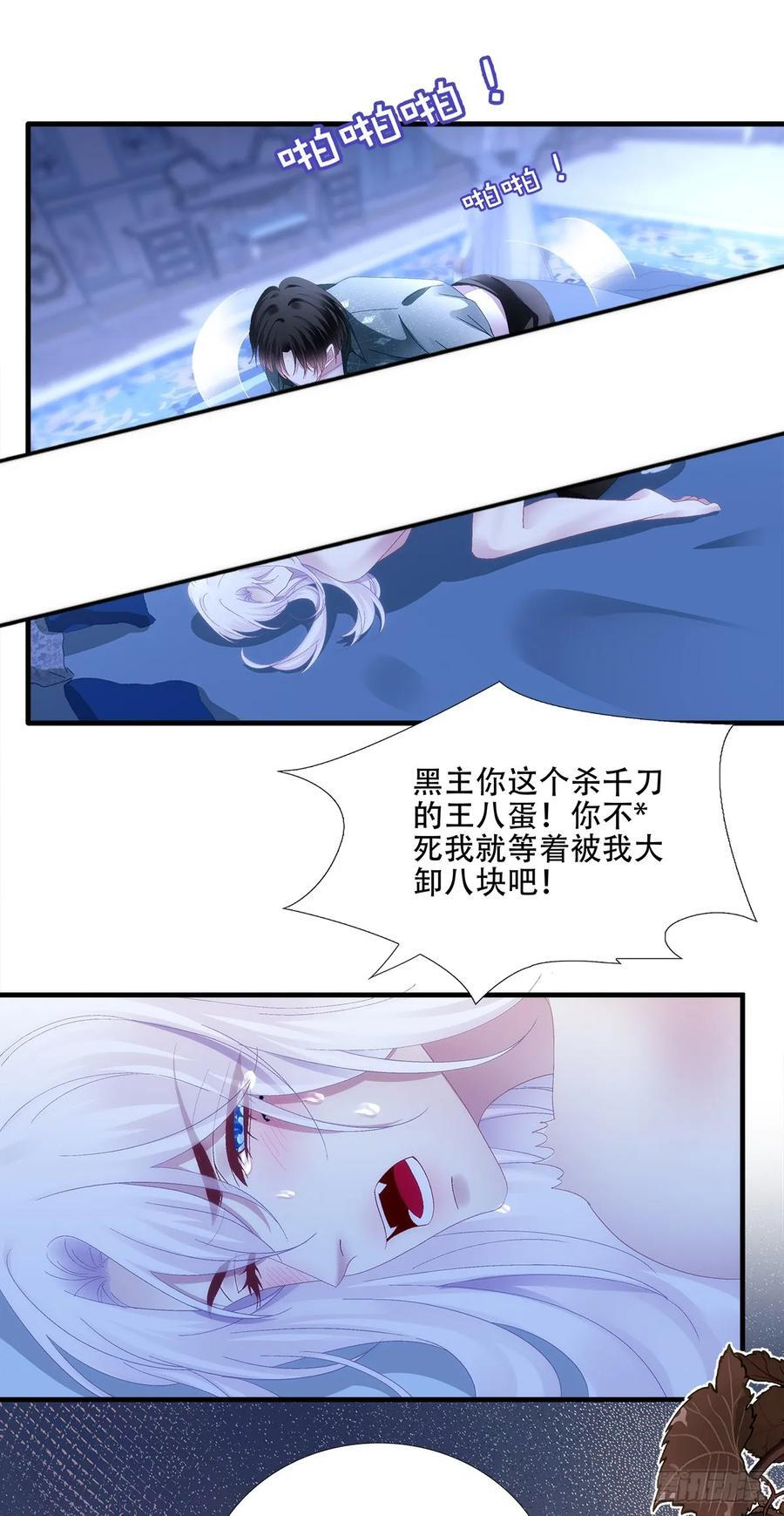 回归的塞西尔！ 第12页