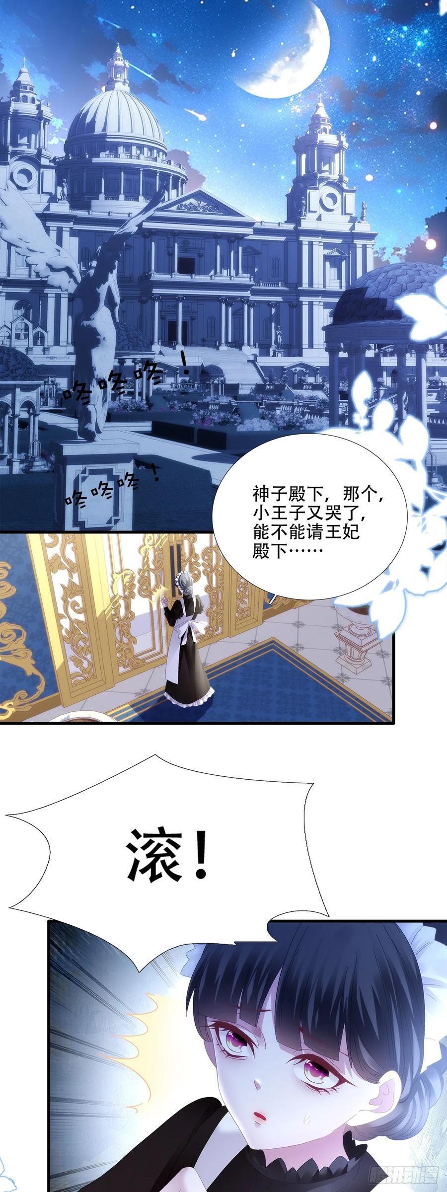 回归的塞西尔！ 第20页
