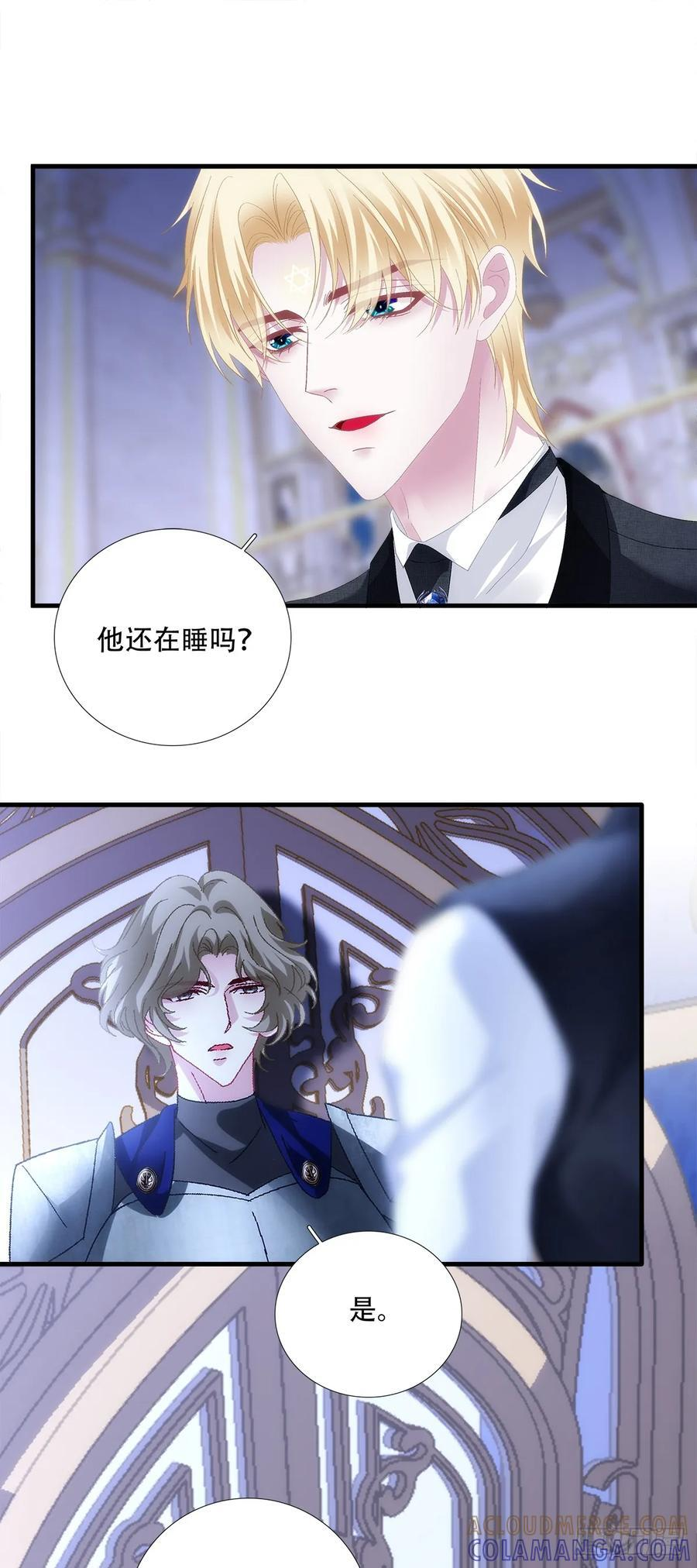 和好了吗？！ 第7页