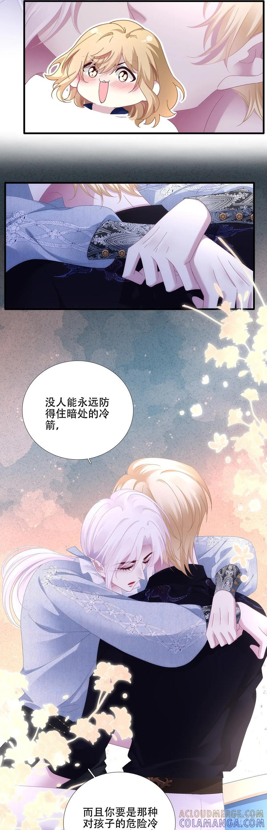 和好了吗？！ 第17页
