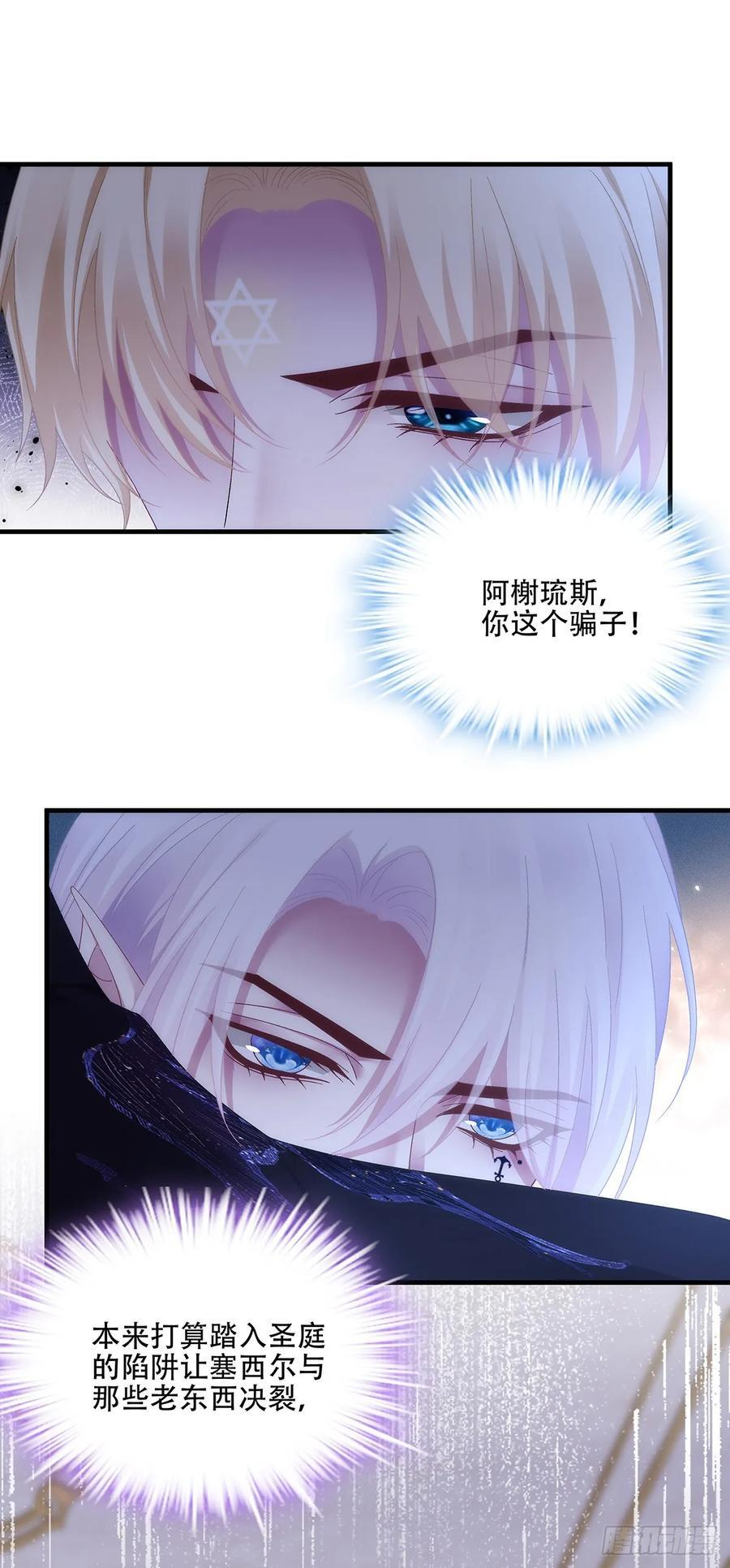 和好了吗？！ 第20页