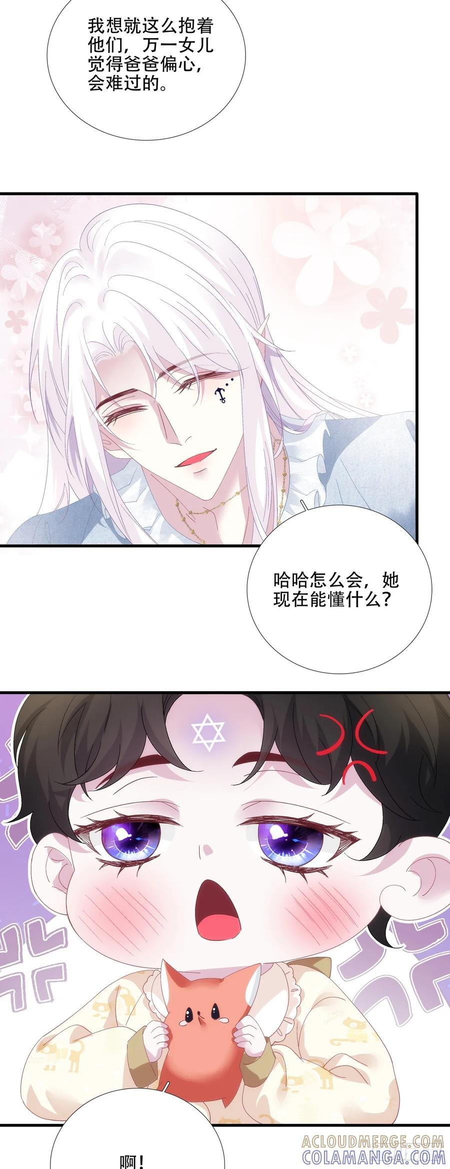 和好了吗？！ 第25页