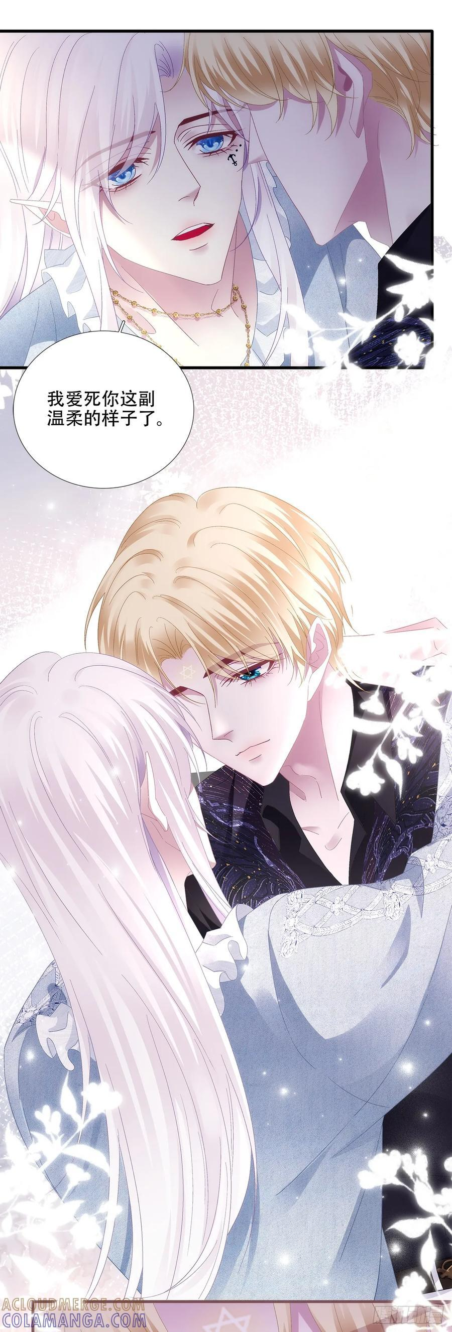 和好了吗？！ 第29页