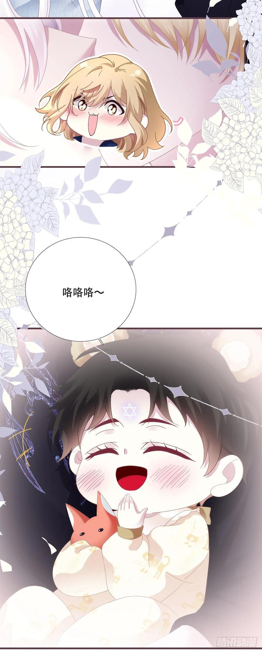 和好了吗？！ 第32页