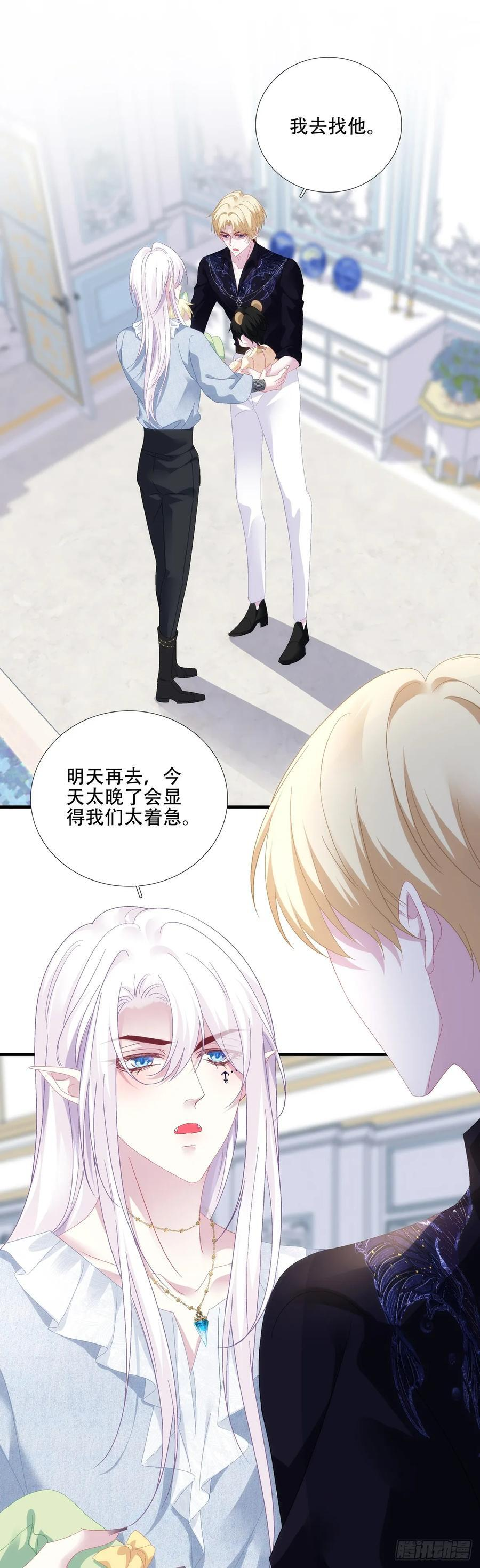 和好了吗？！ 第36页