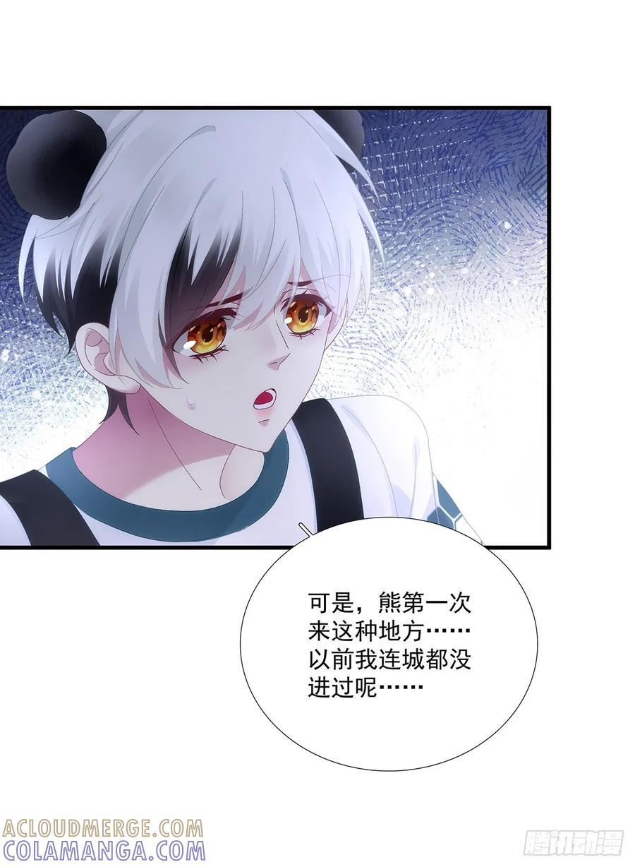 小熊猫来啦！ 第7页