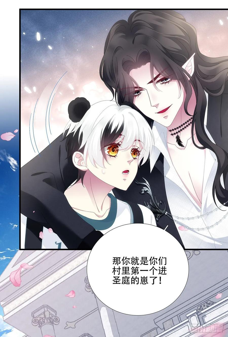 小熊猫来啦！ 第8页
