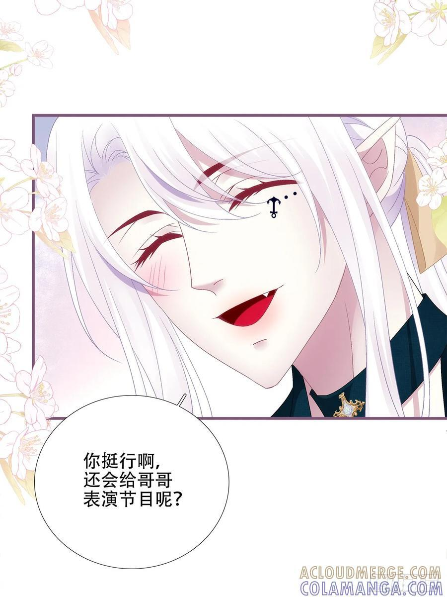 小熊猫来啦！ 第28页