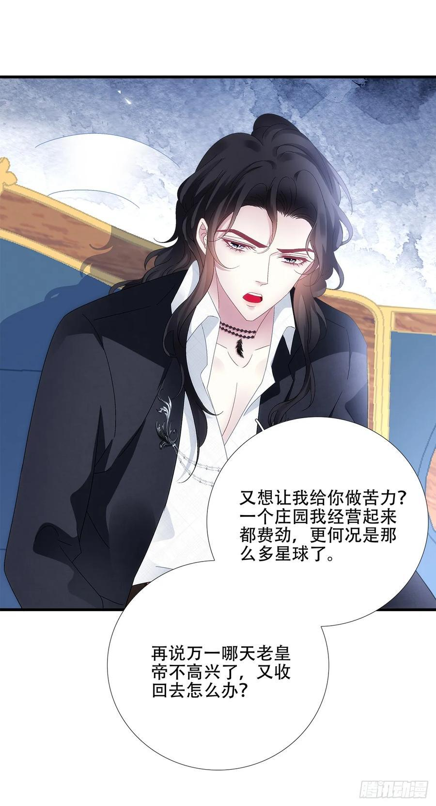 小熊猫来啦！ 第47页