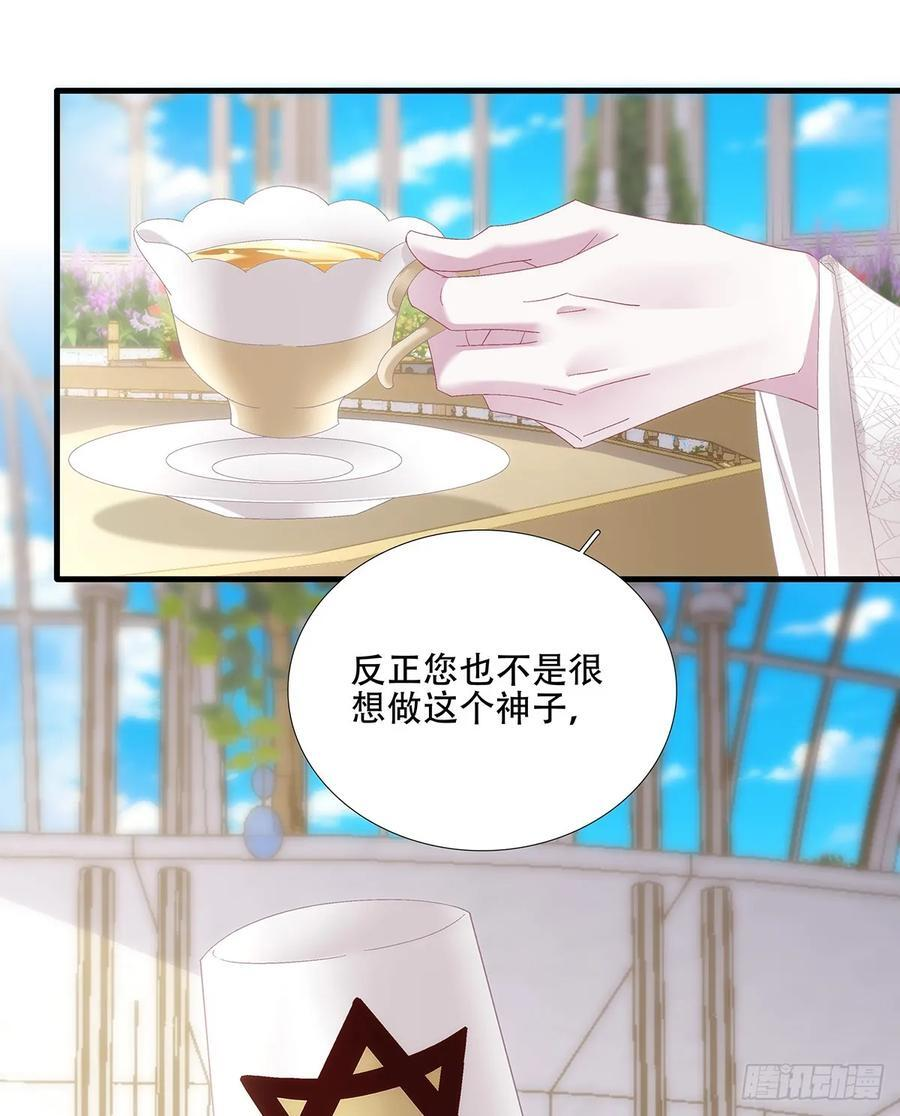 培养新神！ 第5页