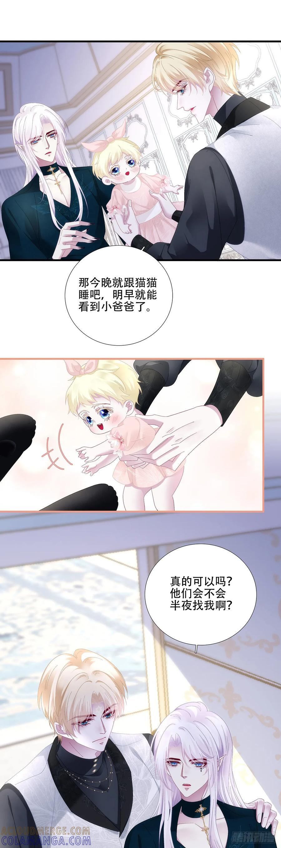 父女相见！ 第21页