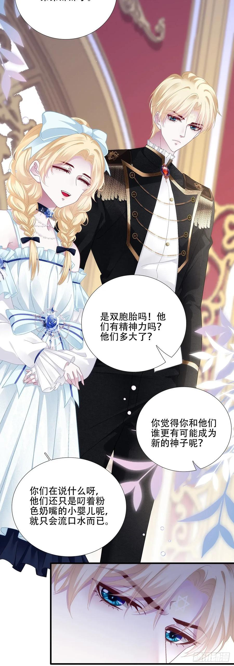小蝙蝠的报复！ 第24页