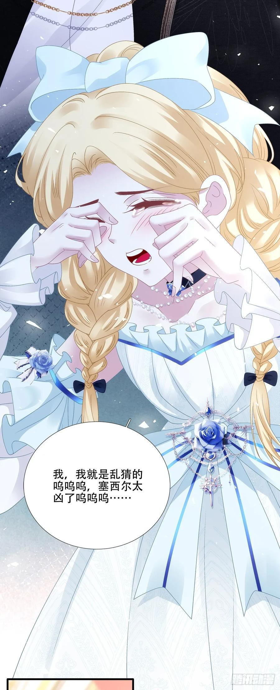 小蝙蝠的报复！ 第32页