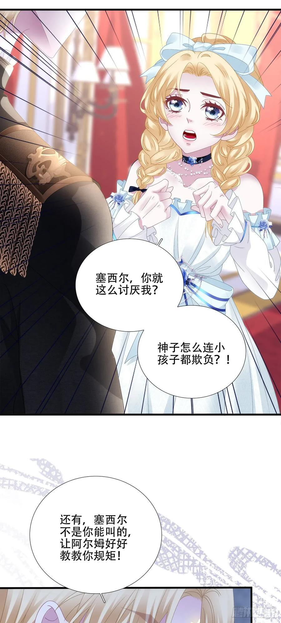 小蝙蝠的报复！ 第34页