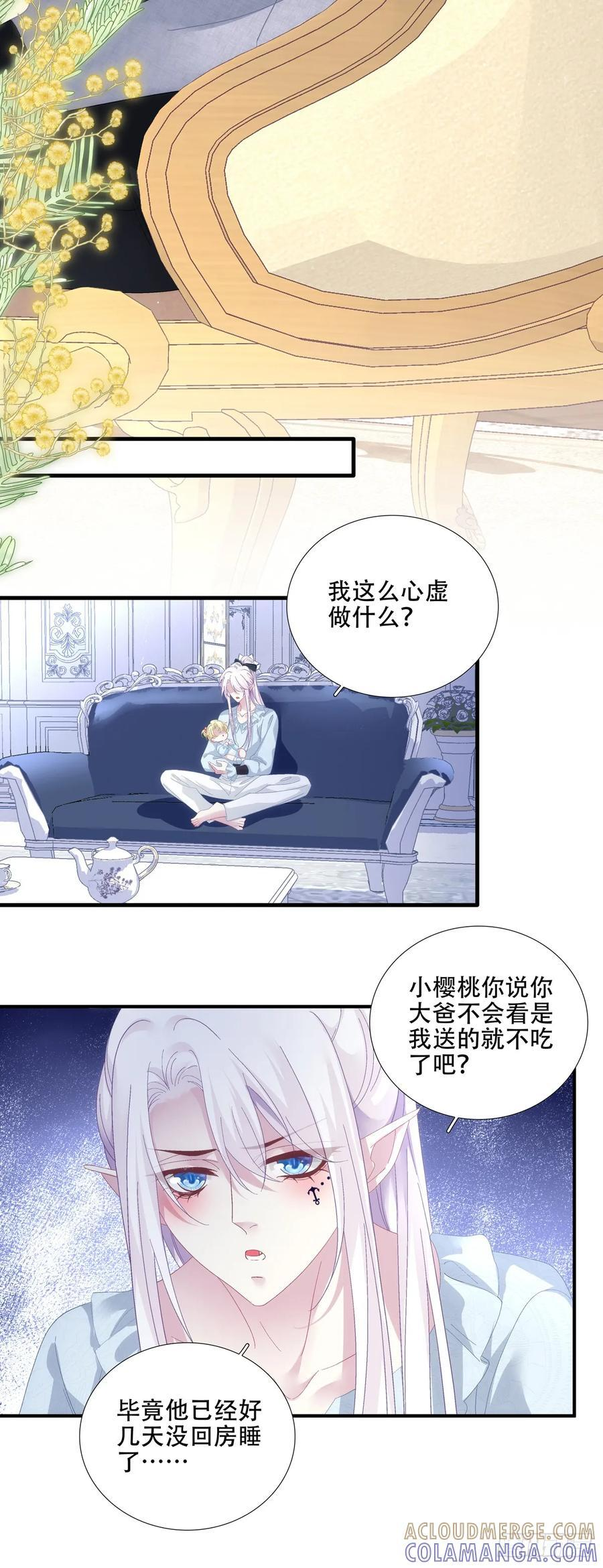 吵架升级！ 第19页