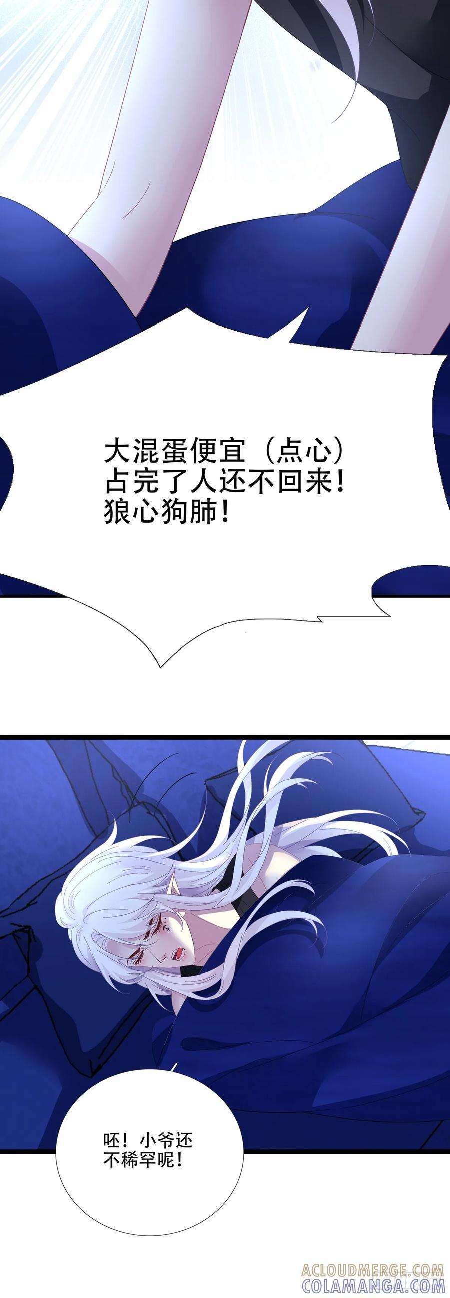 吵架升级！ 第23页