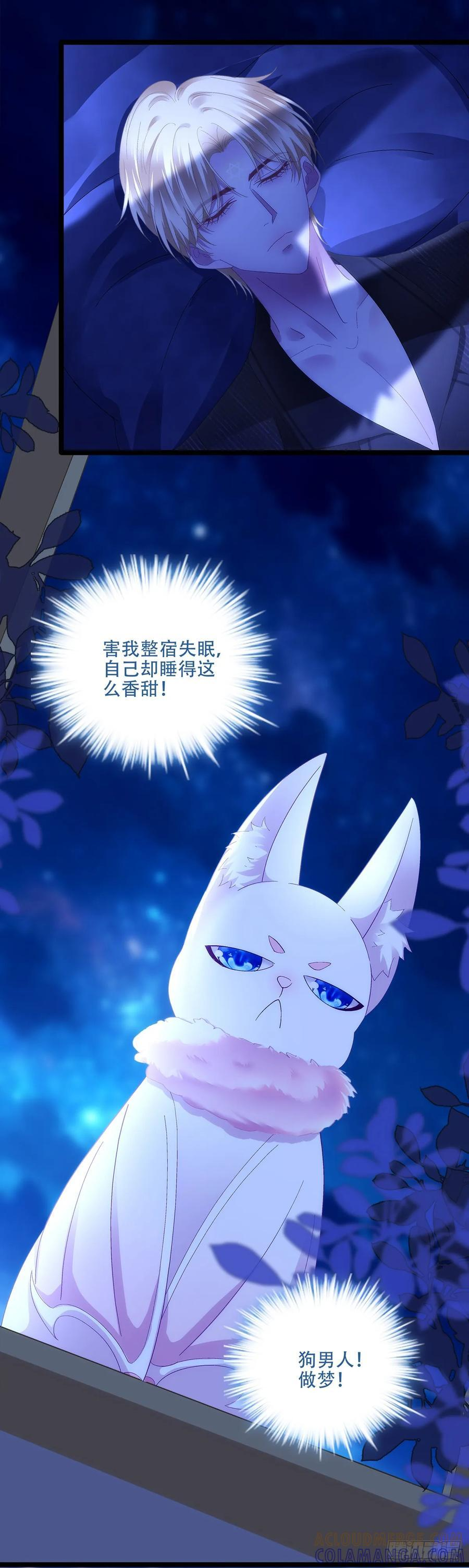 吵架升级！ 第27页