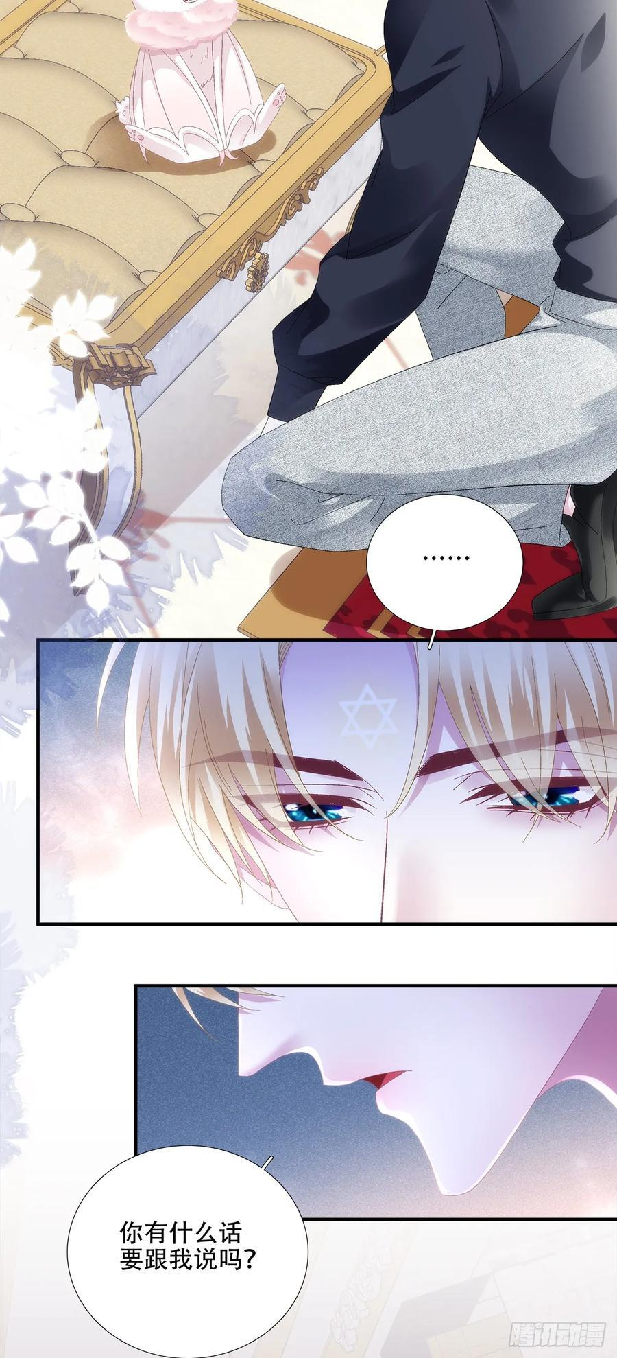闺女有话说！ 第8页