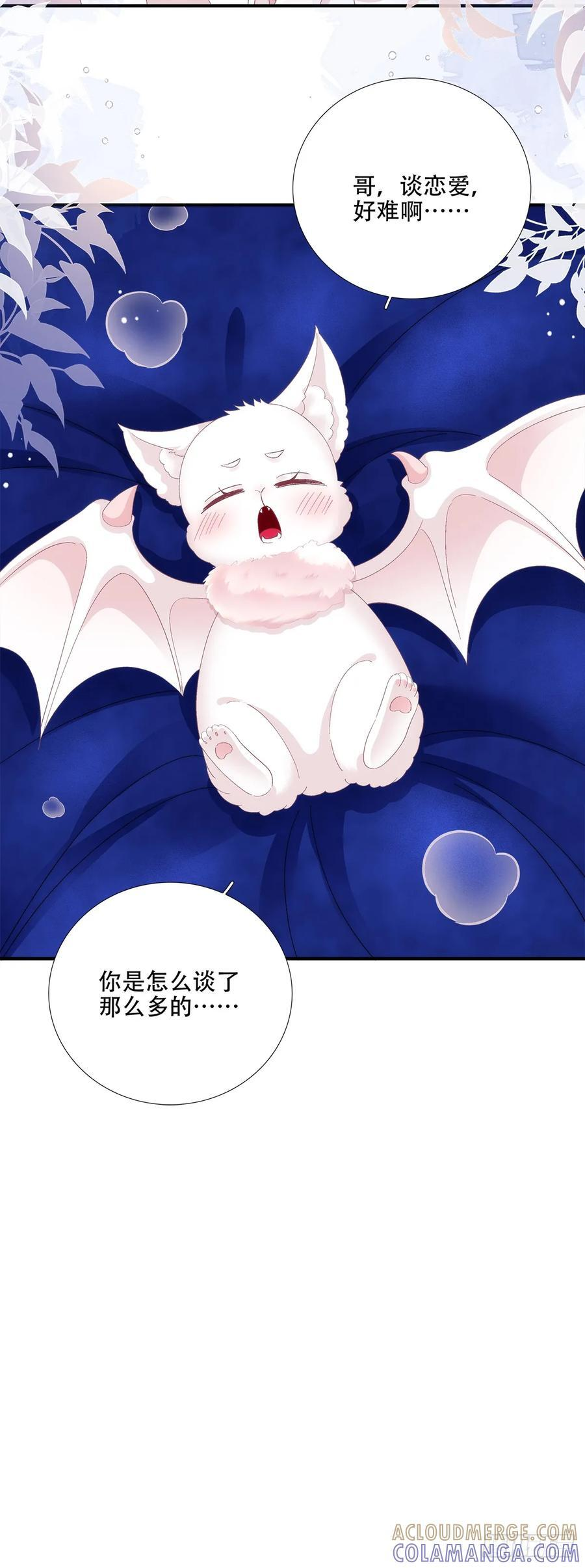 闺女有话说！ 第11页