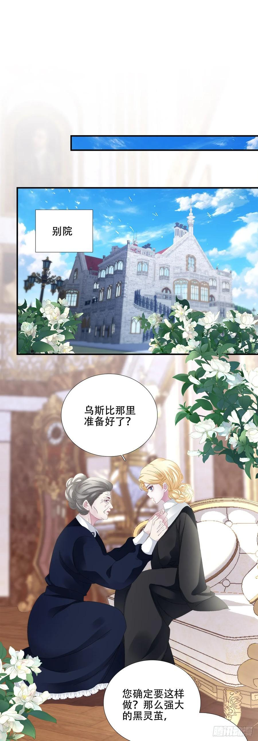 闺女有话说！ 第12页