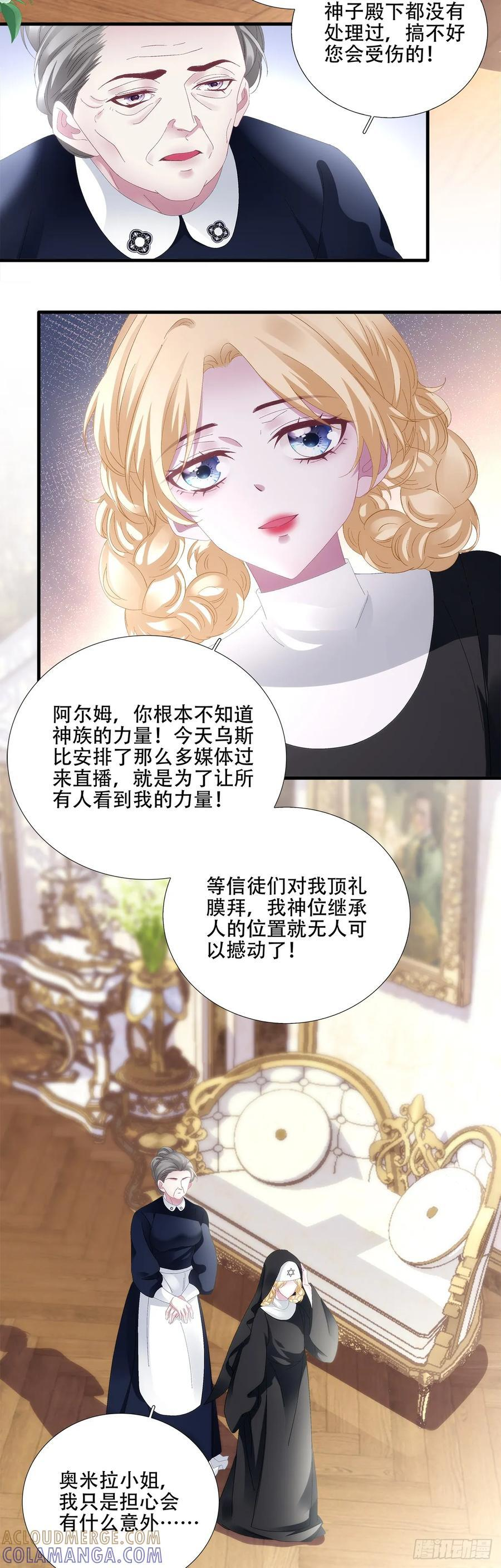 闺女有话说！ 第13页