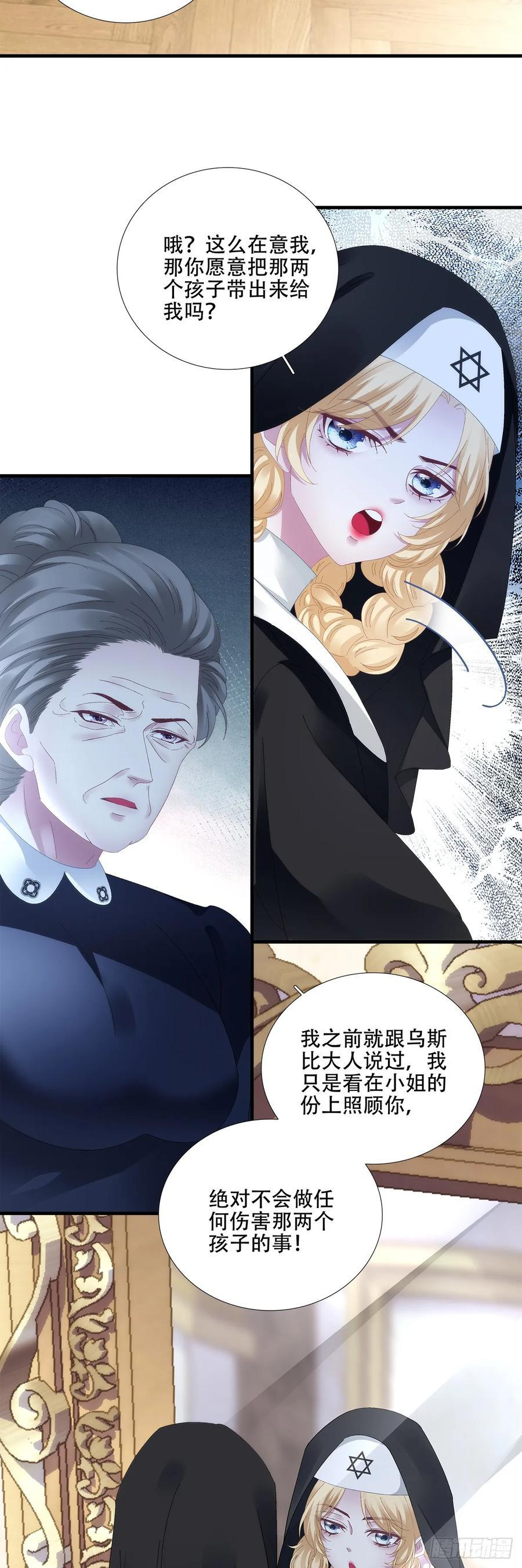 闺女有话说！ 第14页