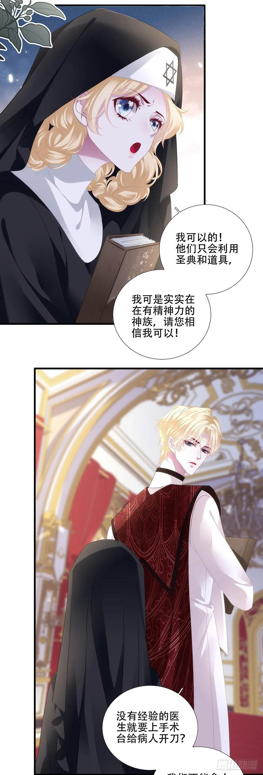 闺女有话说！ 第18页