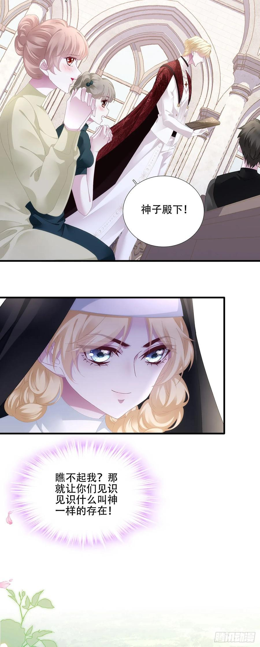 闺女有话说！ 第22页