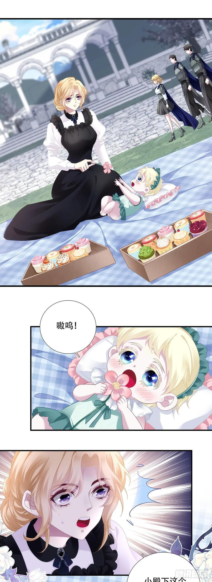 闺女有话说！ 第24页