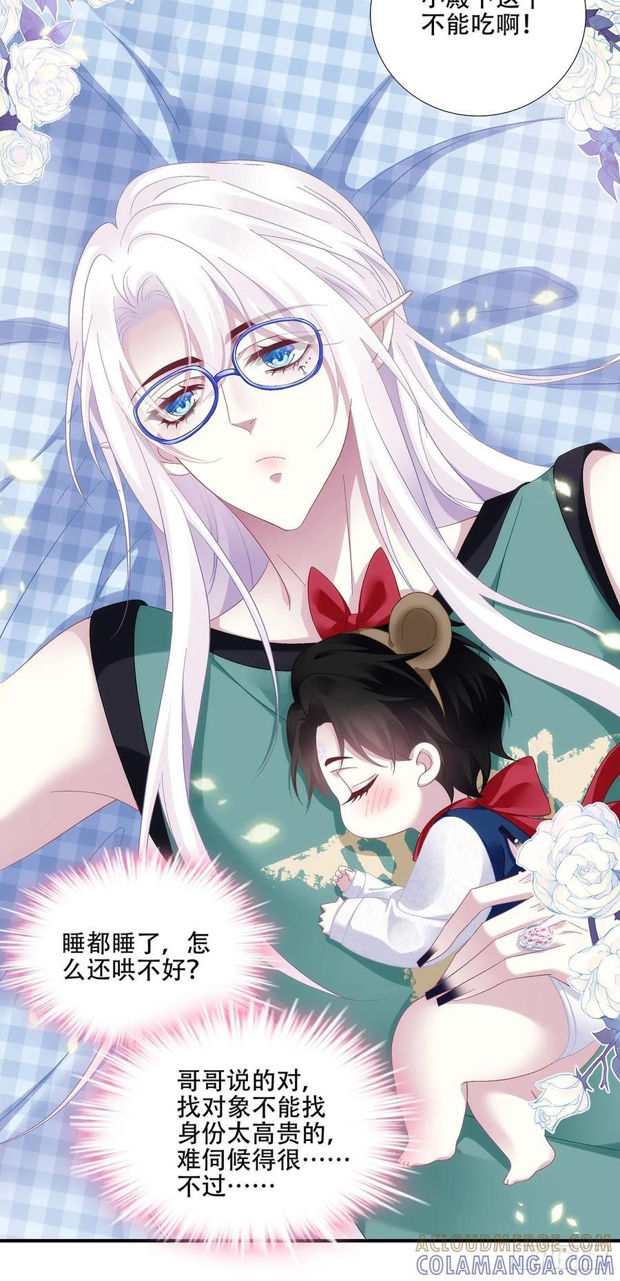 闺女有话说！ 第25页