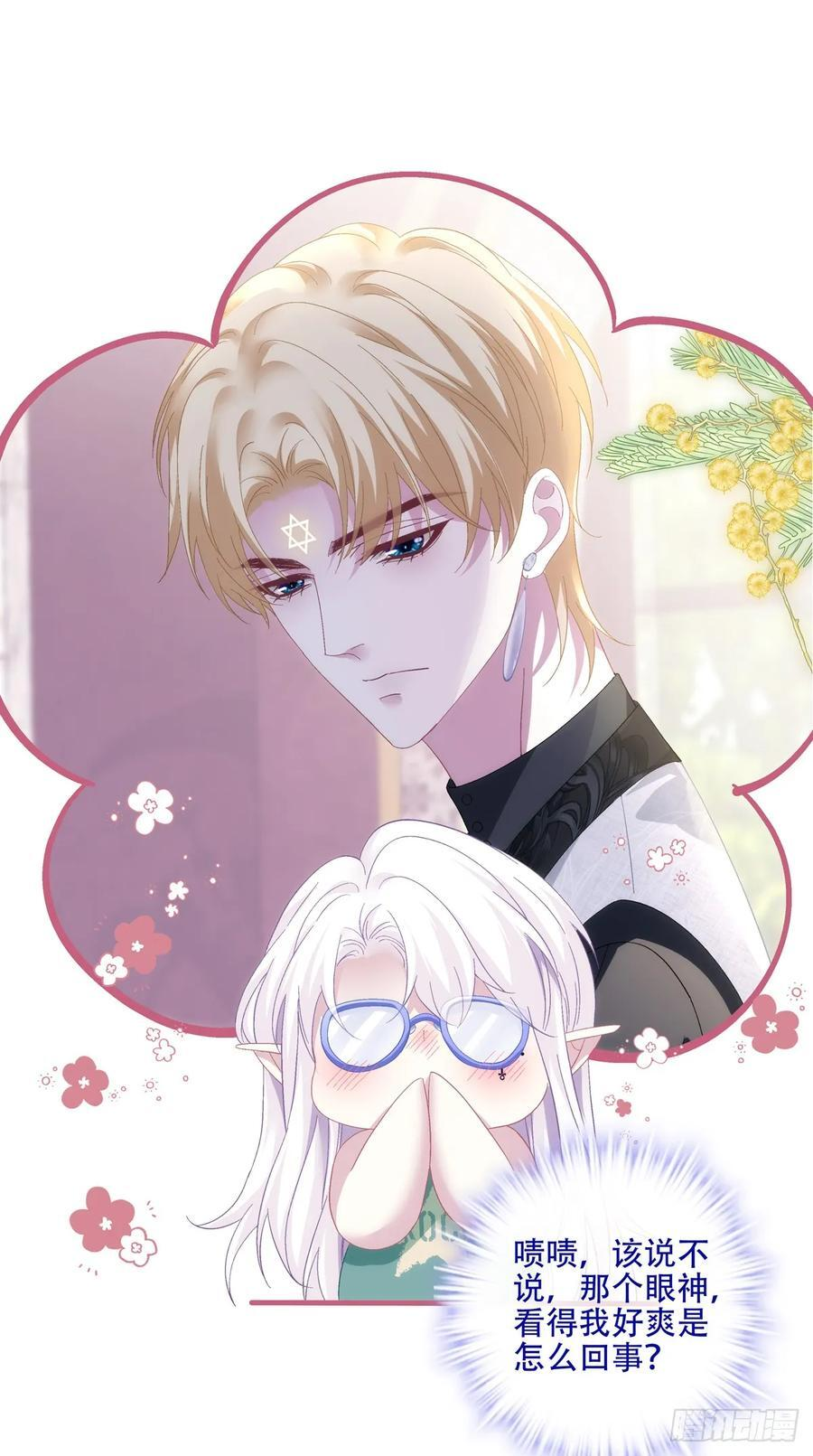 闺女有话说！ 第26页