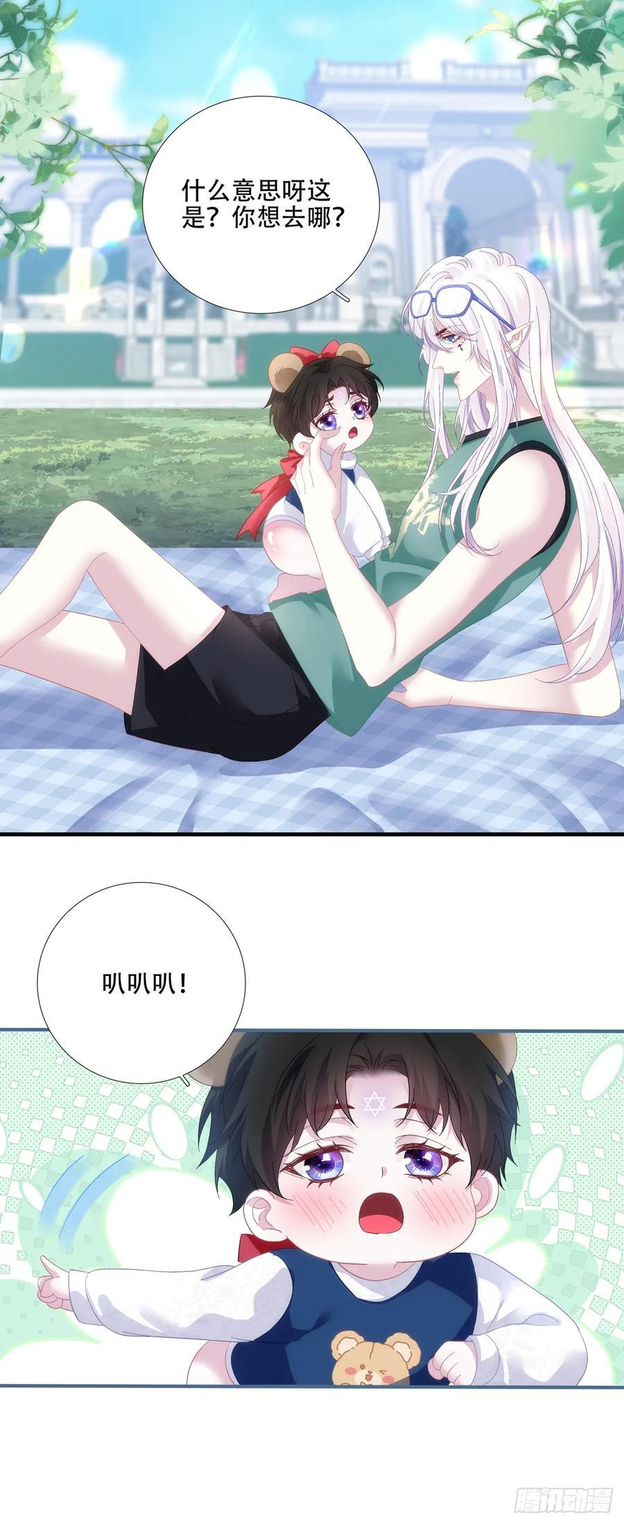 闺女有话说！ 第28页