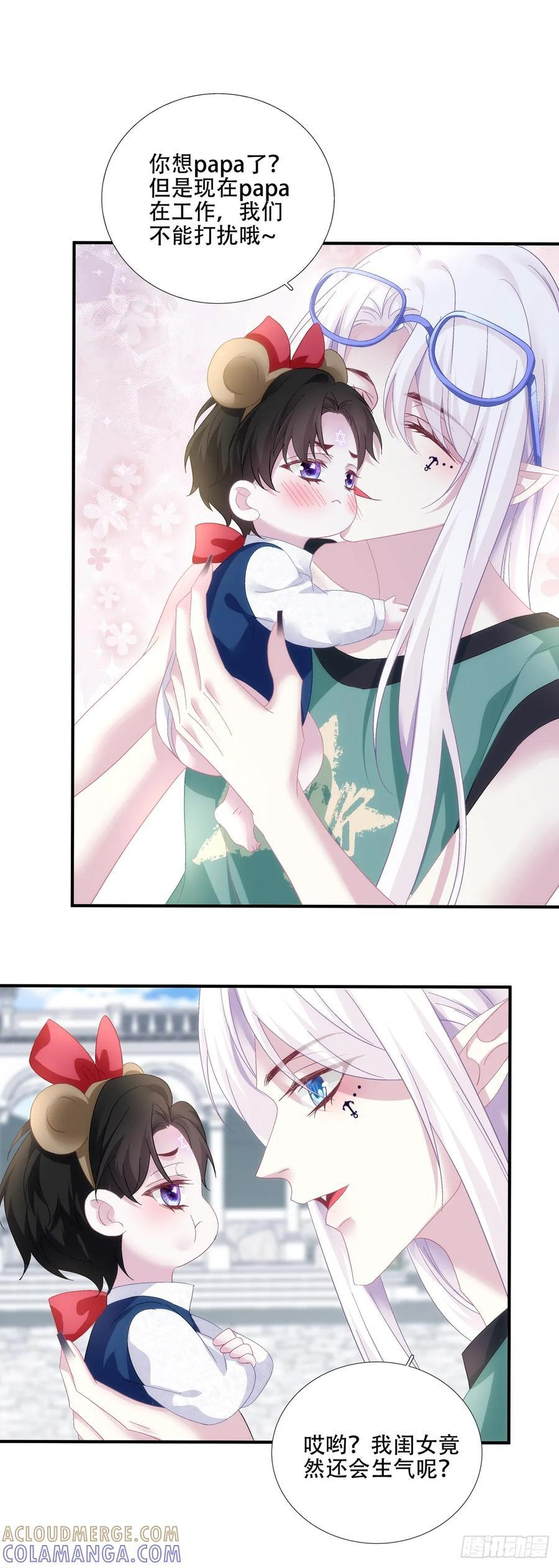 闺女有话说！ 第29页