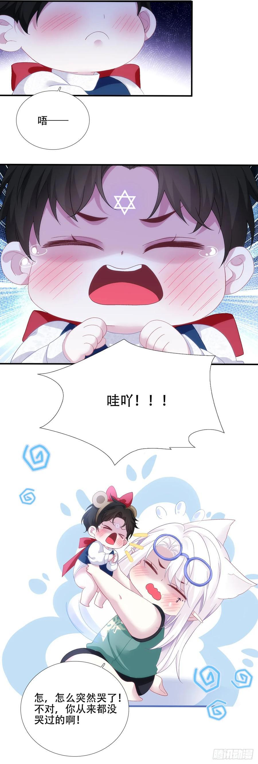 闺女有话说！ 第30页