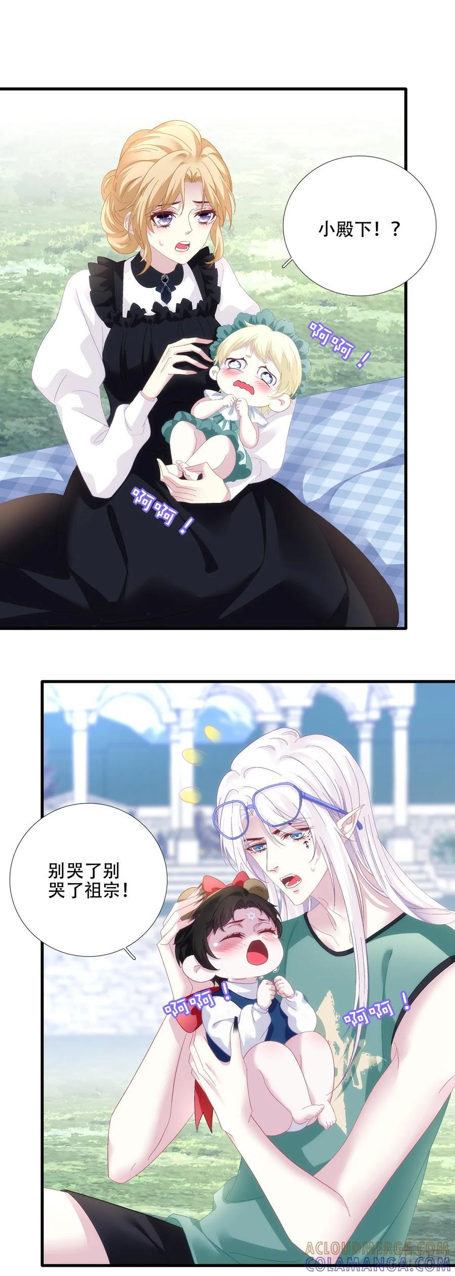 闺女有话说！ 第31页