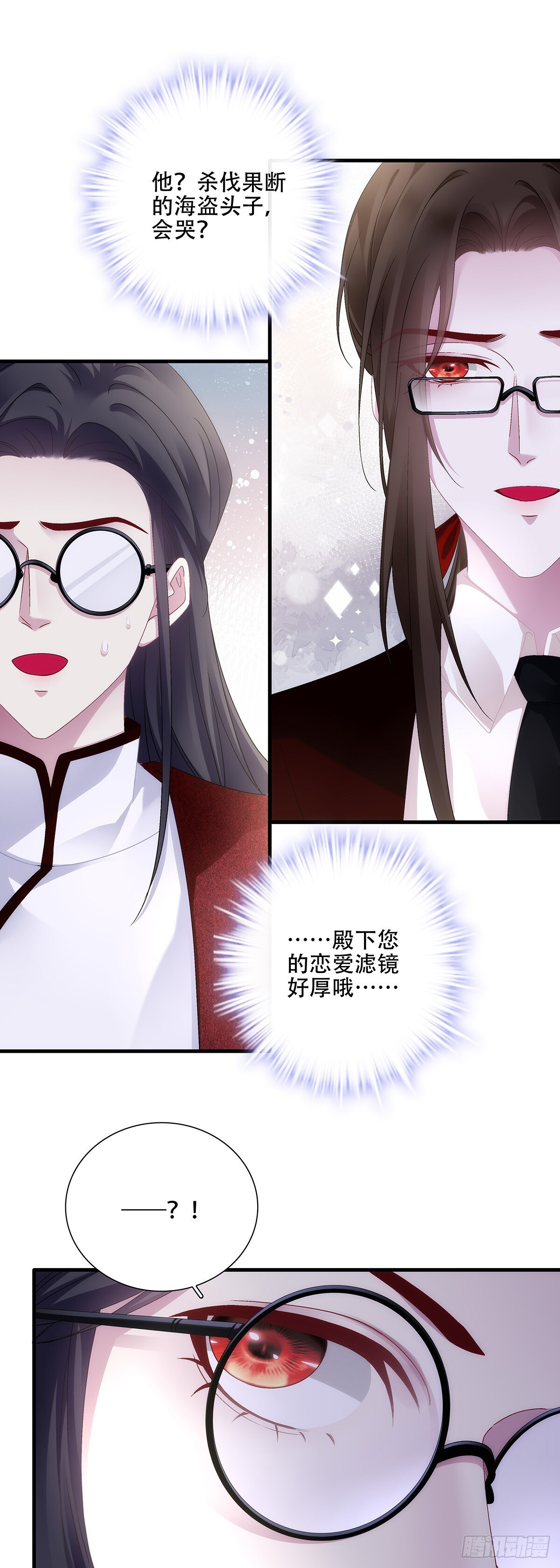 哄老婆计划！ 第8页