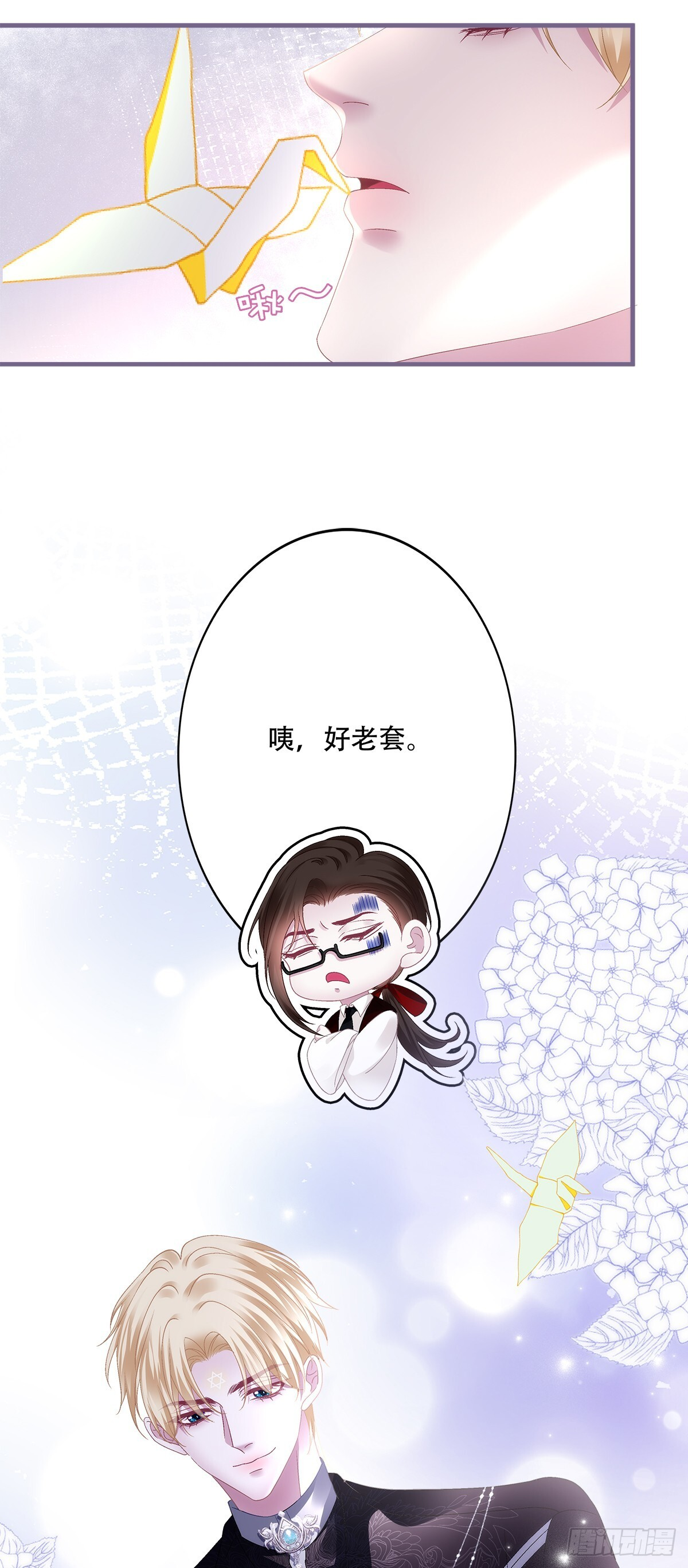 哄老婆计划！ 第13页