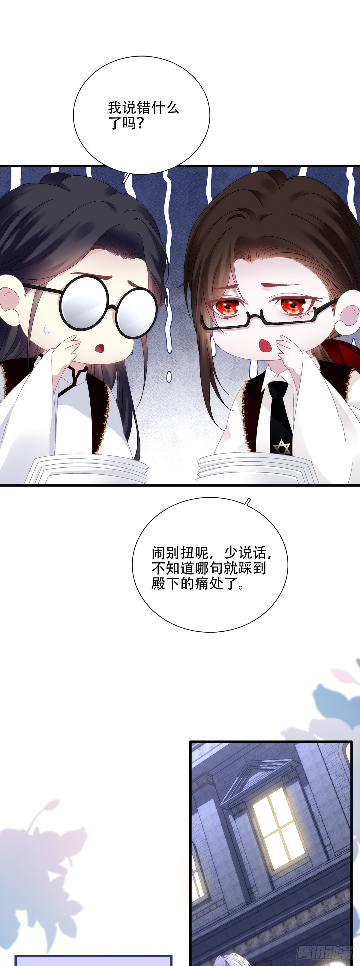 哄老婆计划！ 第20页