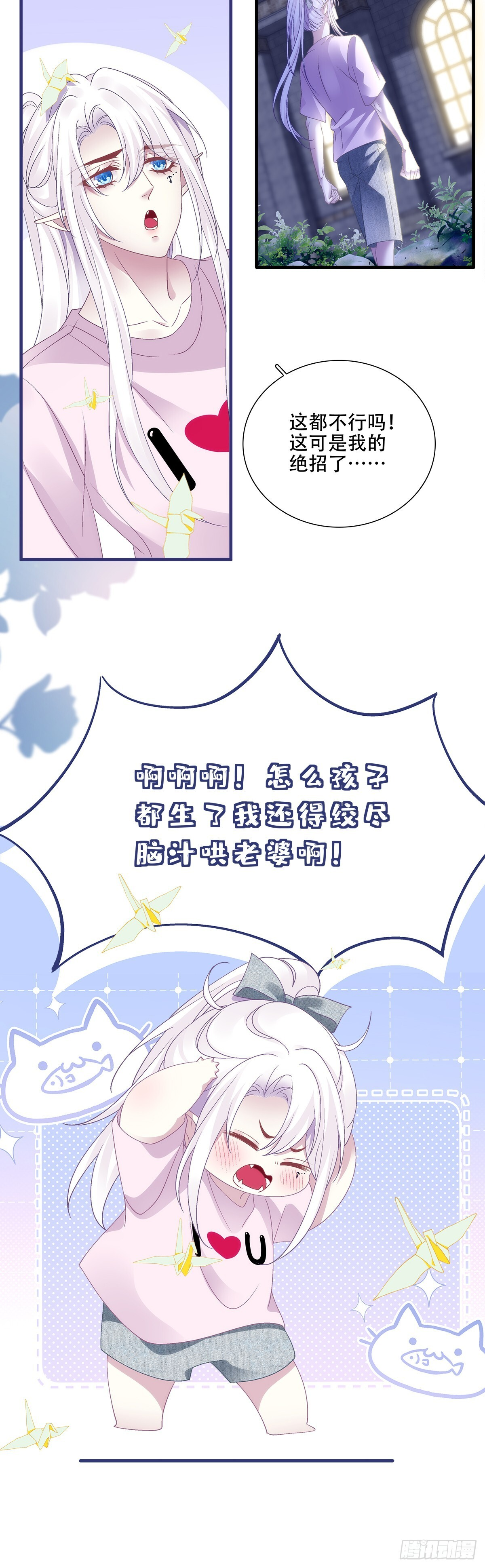 哄老婆计划！ 第21页
