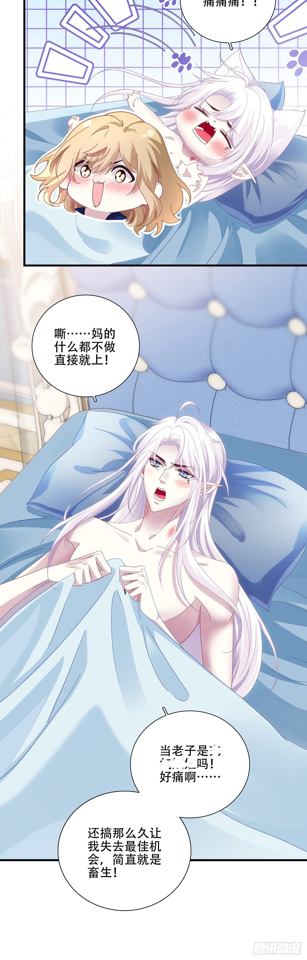 哄老婆计划！ 第38页