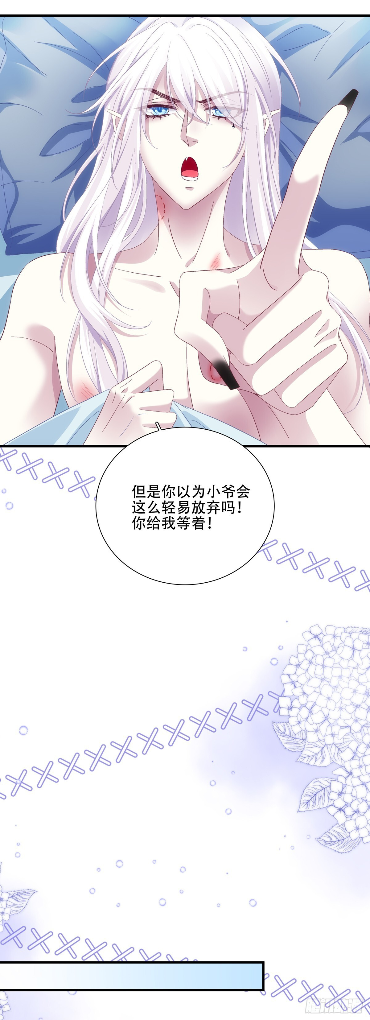 哄老婆计划！ 第39页